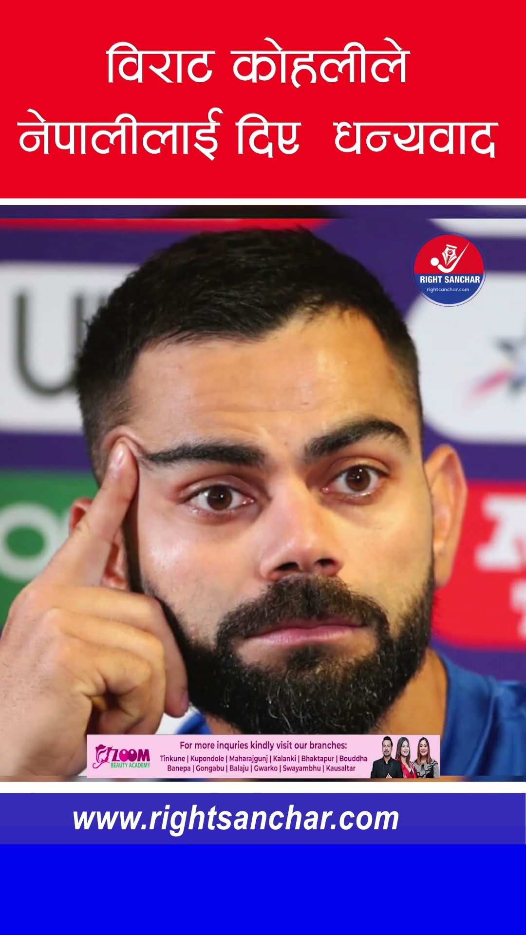 विराट कोहलीले नेपालीलाई दिए धन्यवाद #viratkohli